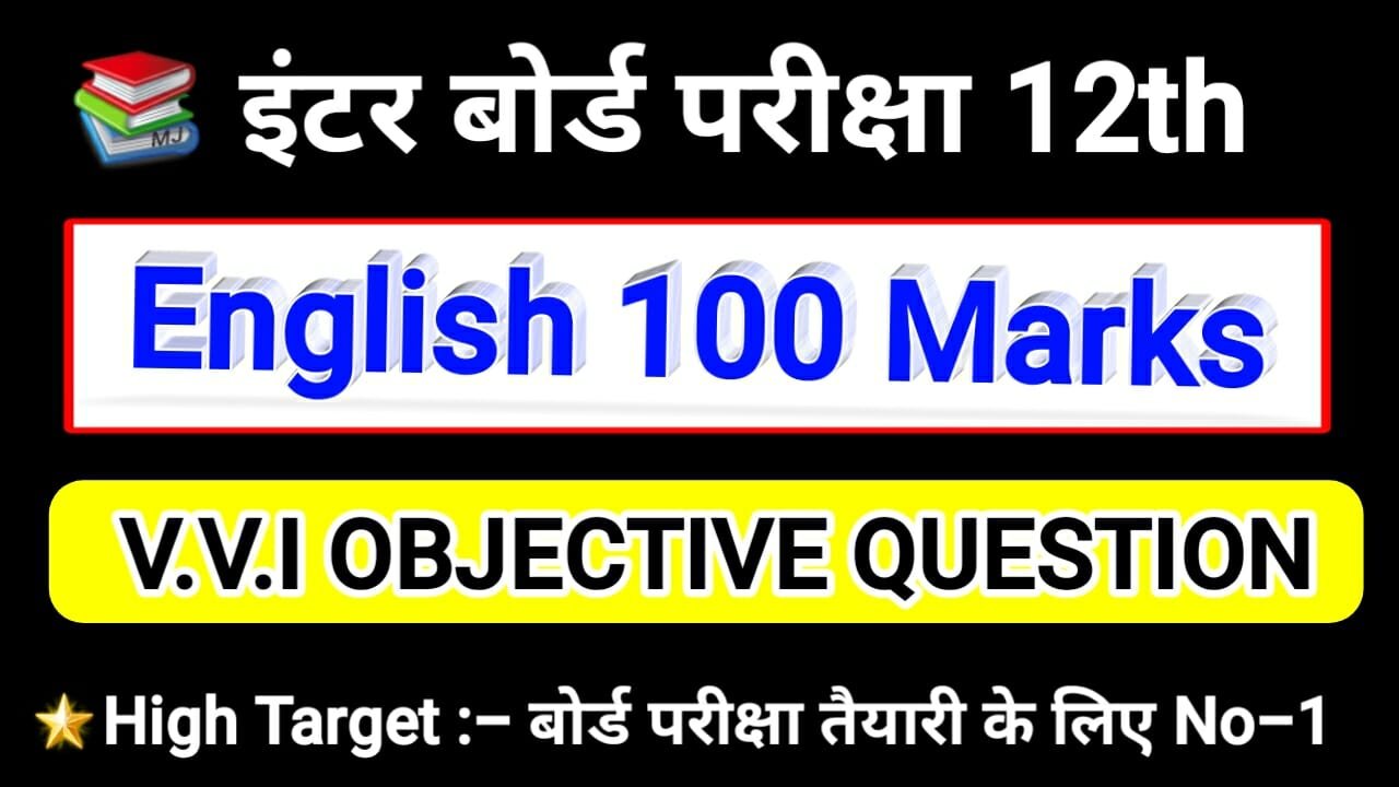 Class 12th English 100 Marks Bihar Board