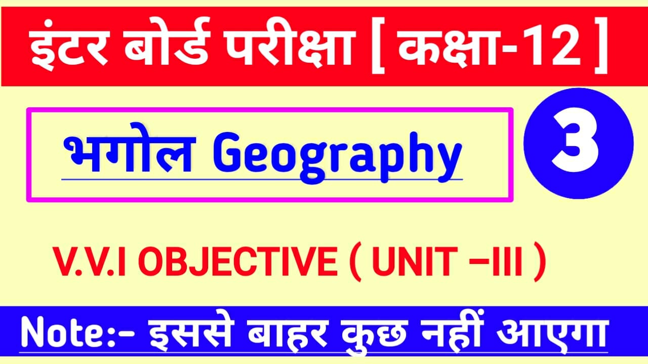 class 12th geography objective question