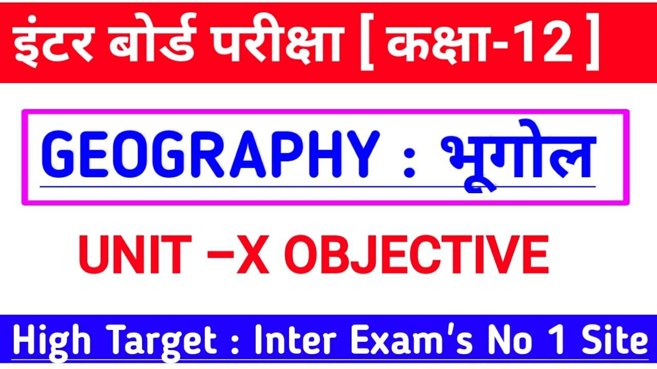 Bihar Board Class 12th Geography Important Questins