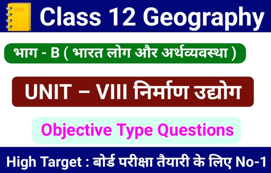 bihar board class 12th geography objective question