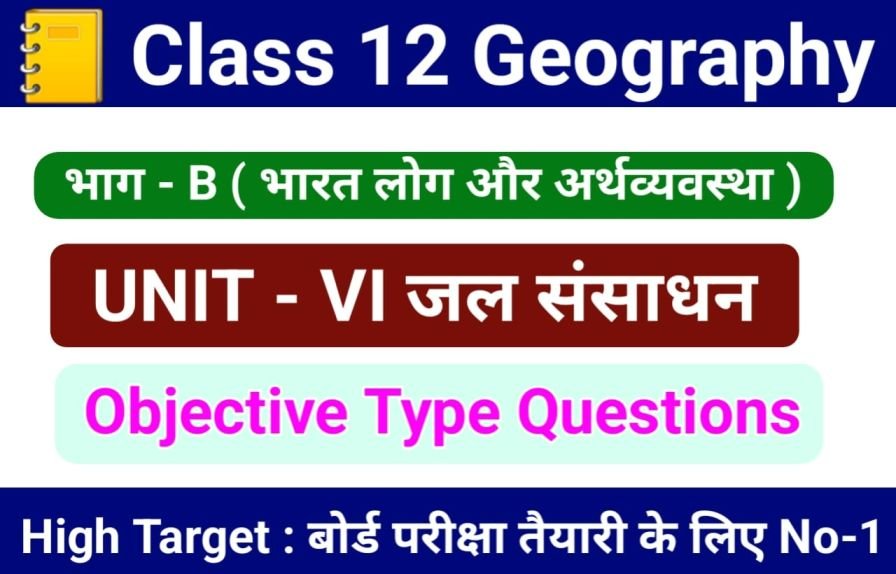 class 12 geography objective