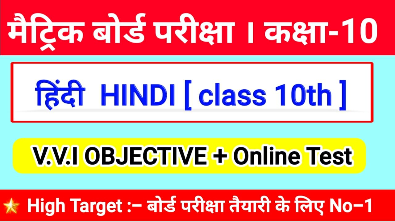 class 10th hindi