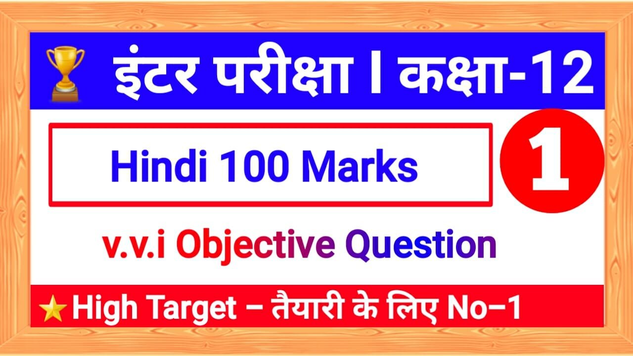 hindi book class 12 bihar board 100 marks