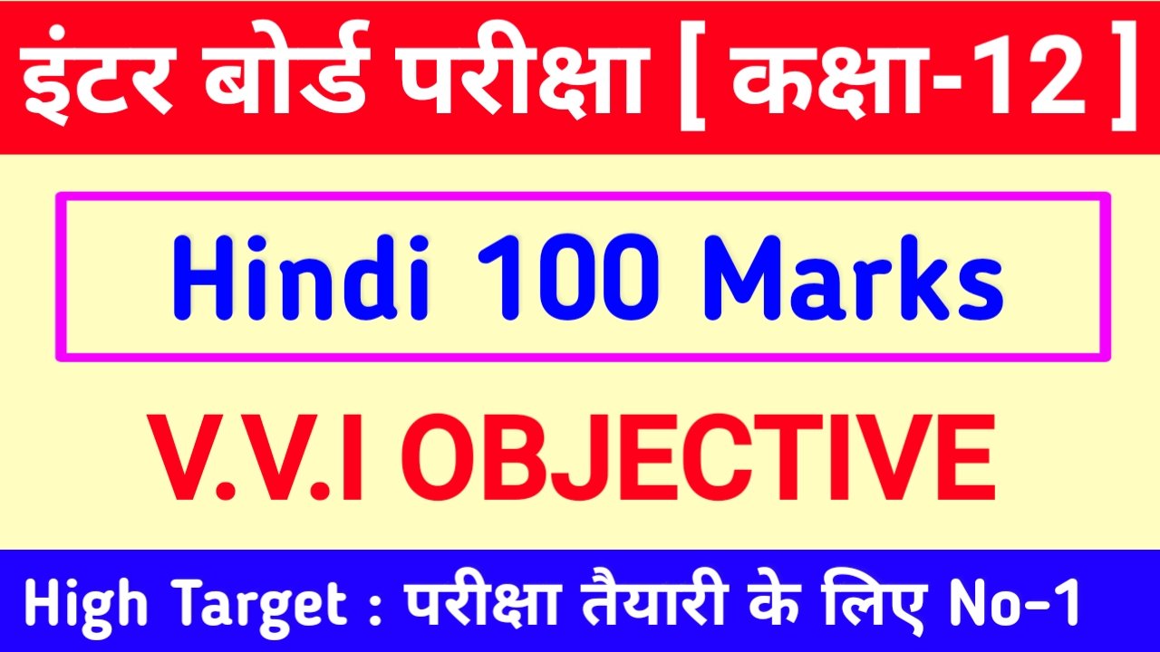 class 12th Hindi 100 Marks Objective Questions 2021