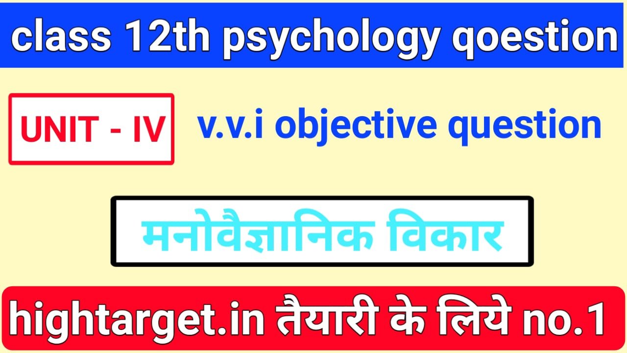 psychology objective questions and answers in hindi