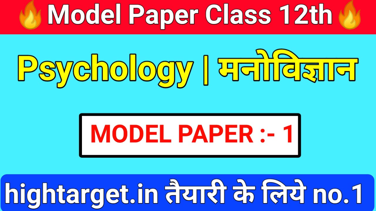 Psychology Sample paper