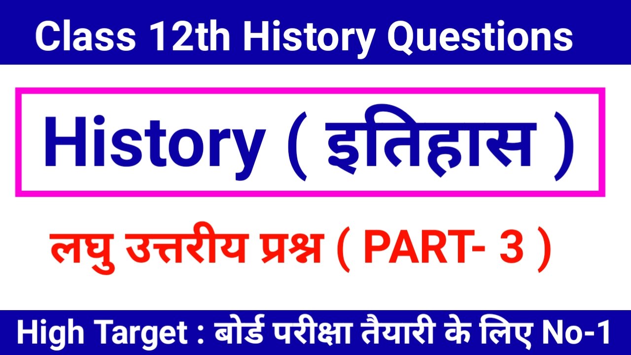 class 12th history objective question