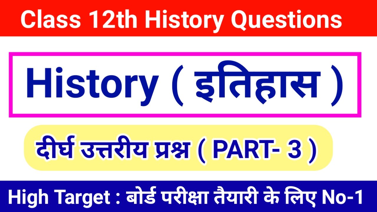 12th class History objective Questions and answers Pdf download