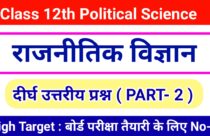 Hindi 100 Marks | Bihar Board Class 12th Question Answer 2023