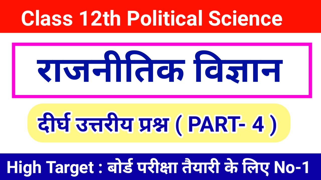 class 12 political science questions and answers