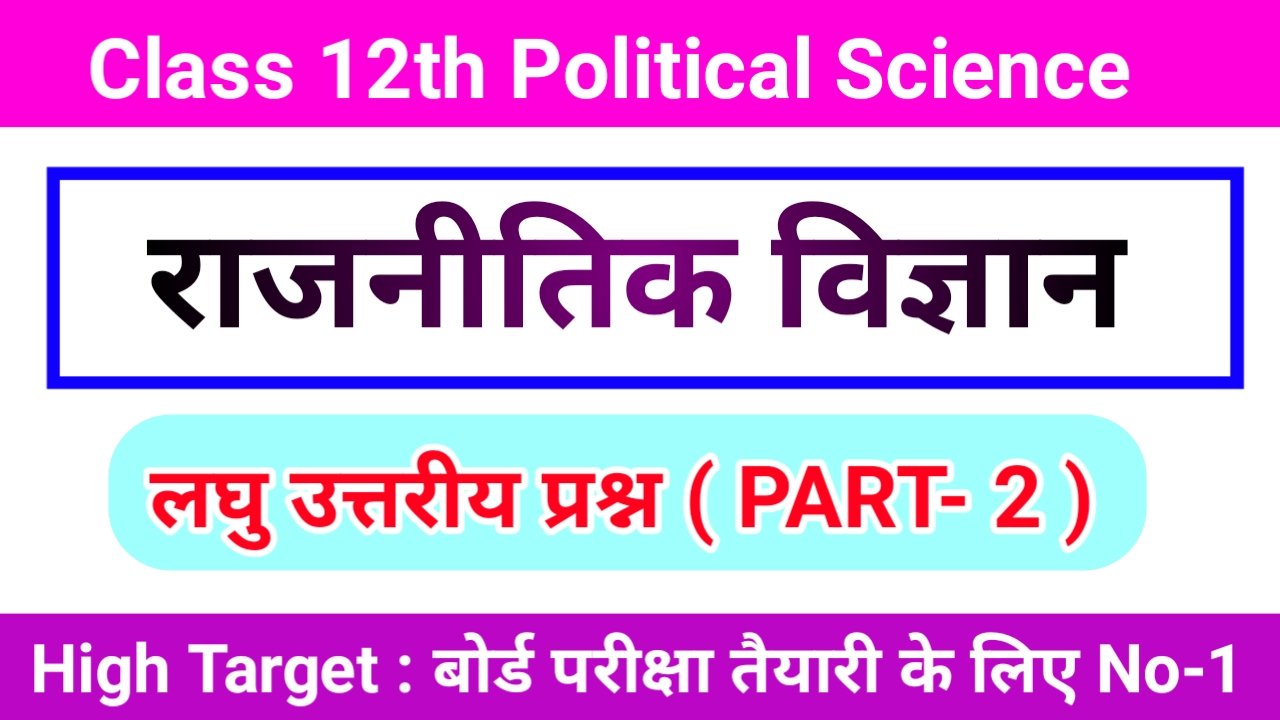 class 12th political science question Bihar Board