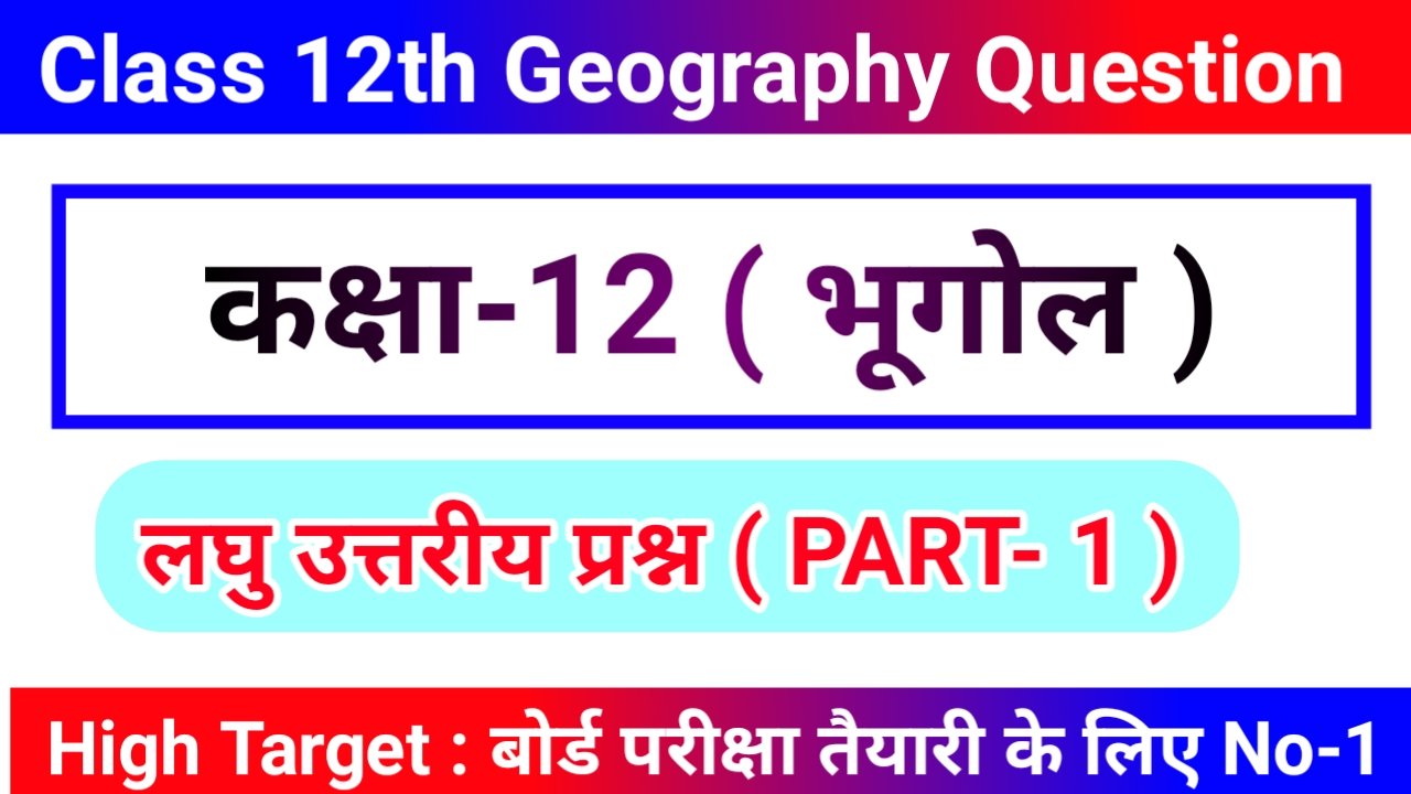 class 12th Geography Question Answer