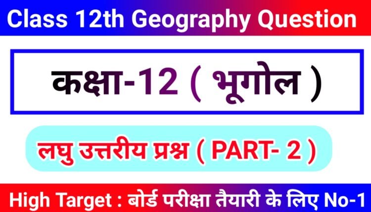 Geography question answer class 12