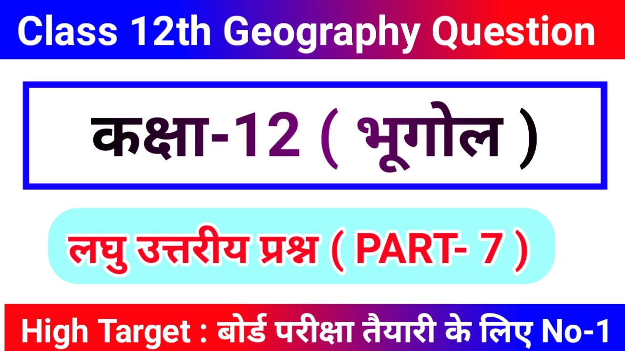 Geography Question class 12th Bihar board