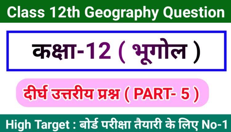 Geography Class 12 important questions pdf in Hindi