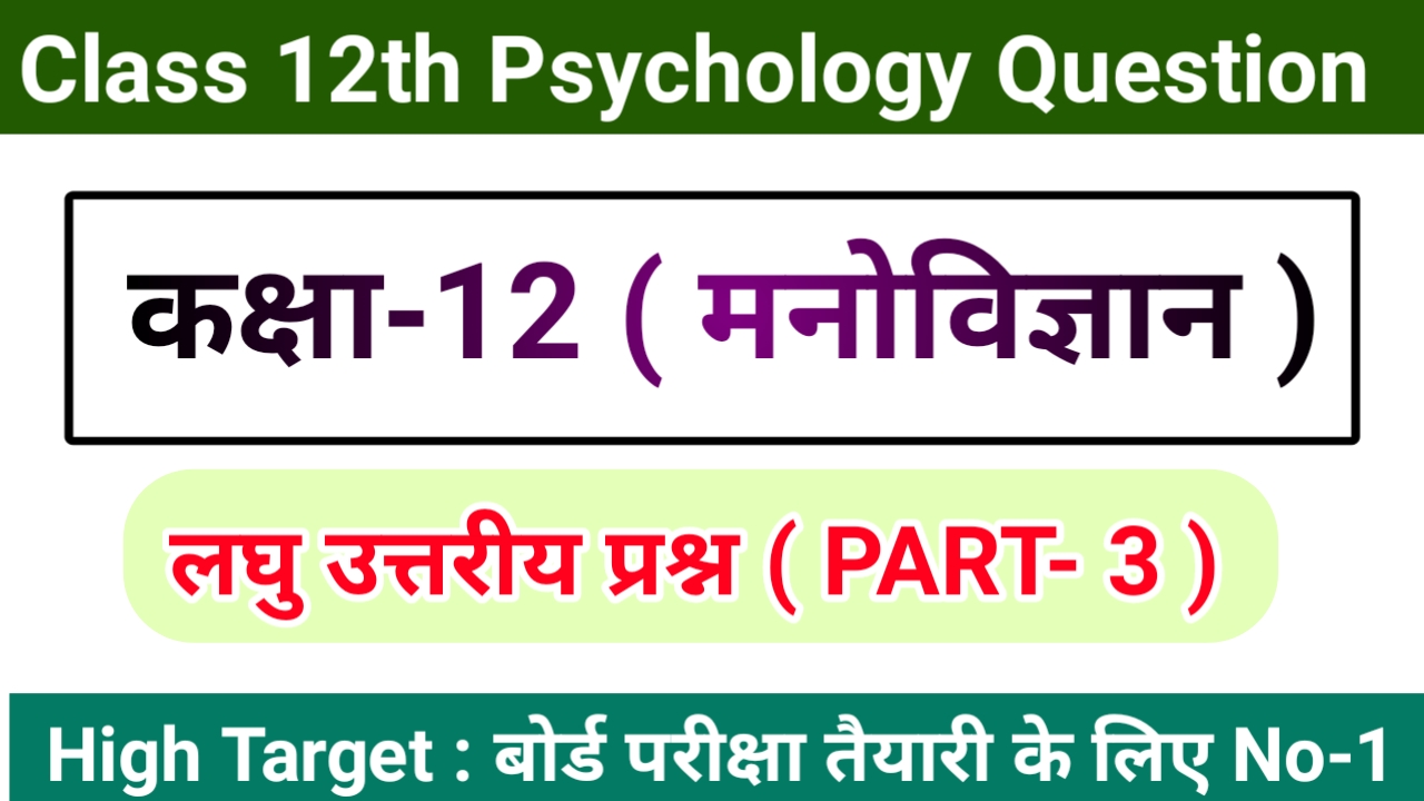 Class 12th Psychology