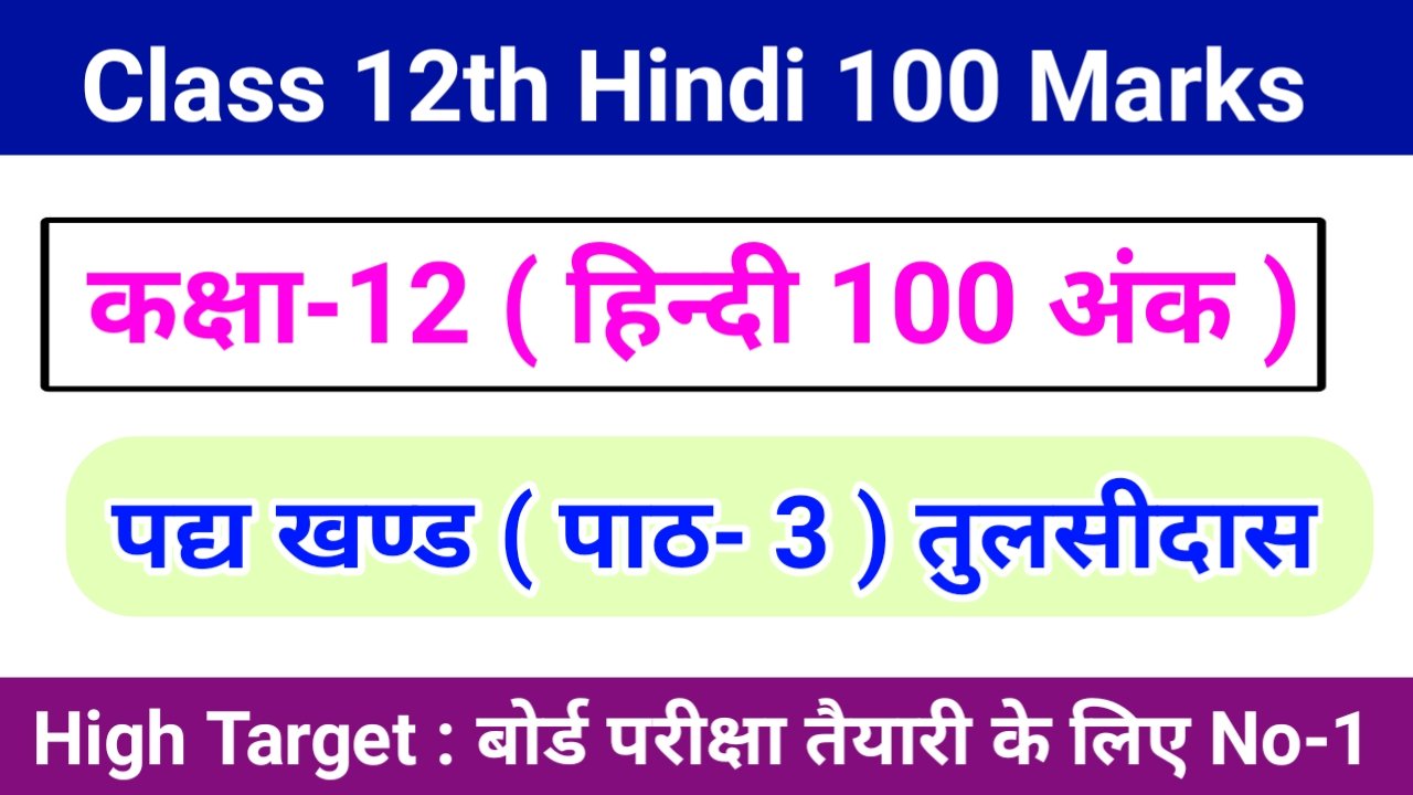 class 12 hindi question answer chapter wise