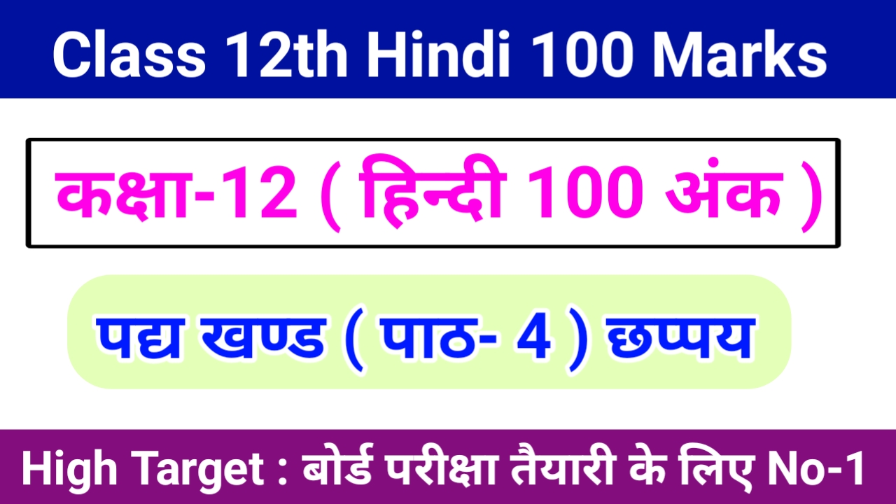 class 12 hindi question answer chapter wise