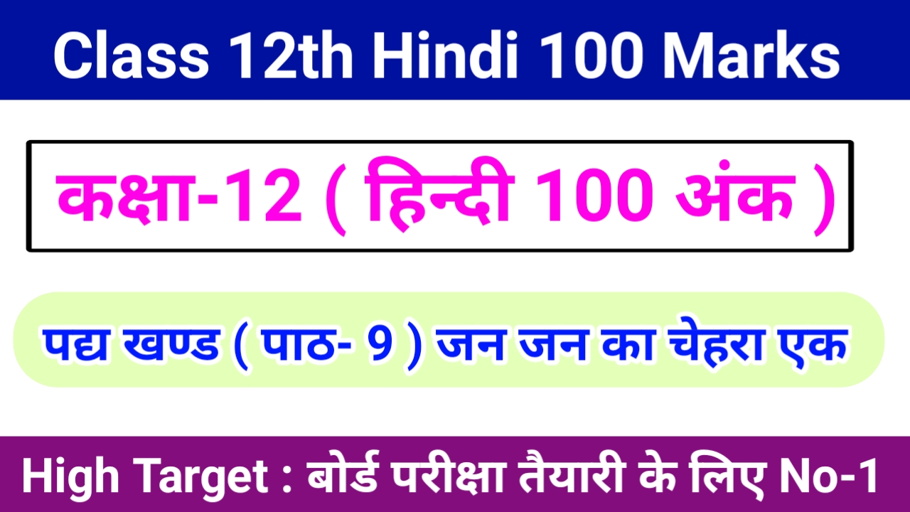 class 12 hindi question answer chapter wise