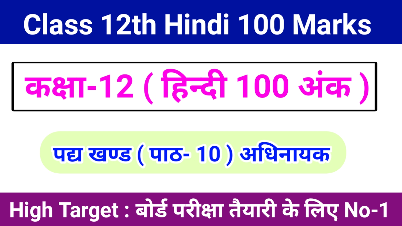 class 12 hindi question answer chapter wise