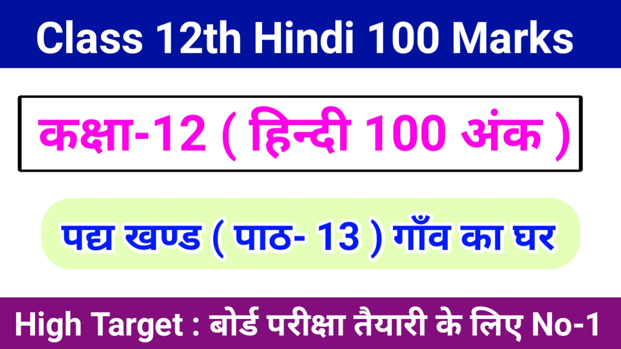 class 12 hindi question answer chapter wise