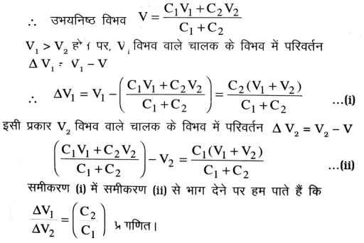 इन्हें आपस में किसी तार द्वारा जोड़ देने पर उनके विभव में परिवर्तन क्रमश