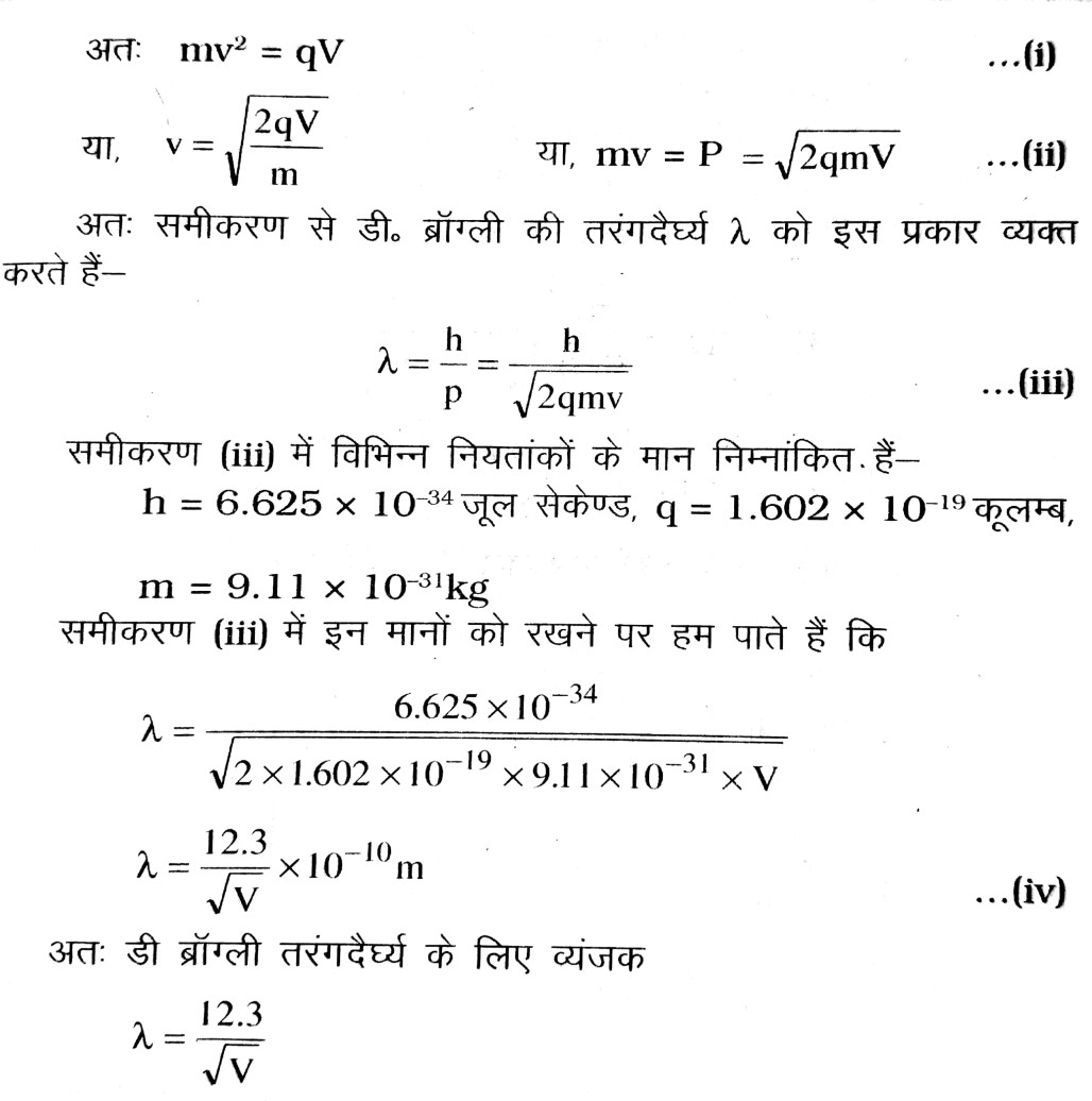 डी. ब्रॉग्ली तरंगदैर्घ्य समीकरण से इलेक्ट्रॉन का तरंगदैर्घ्य निकालिए