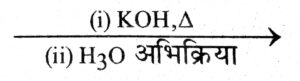 प्रोपेनोइक अम्ल को प्रोपीनोइक अम्ल में बदलें