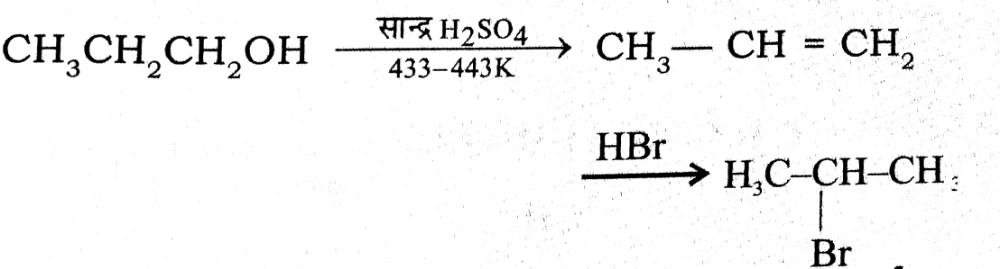 1-प्रोपेनॉल को 2-बोमोप्रोपेन में कैसे परिवर्तित करेंगे