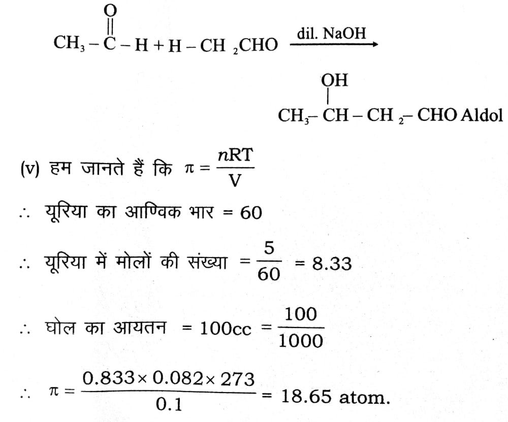 Acetaldehyde को जब Sodium hydroxide