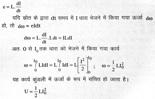 किसी कुंडली में संचित ऊर्जा के लिए, जिसका स्वप्रेरण गुणांक L है, व्यंजक प्राप्त करें।