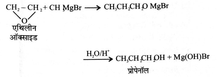 एथिलीन ऑक्साइड से n-प्रोपिल ऐल्कोहॉल