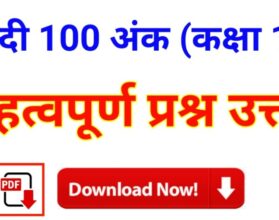 class 12 biology objective questions in Hindi & English ( जीव विज्ञान