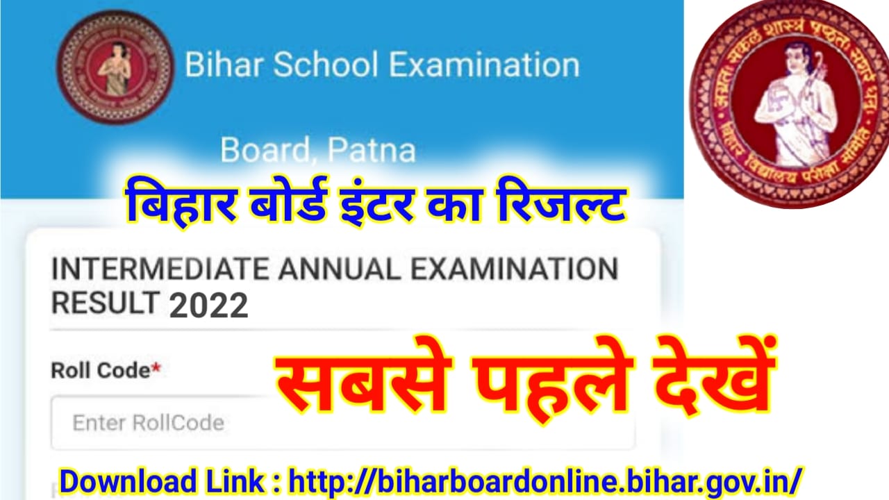 Bihar Board 12th Result 2022