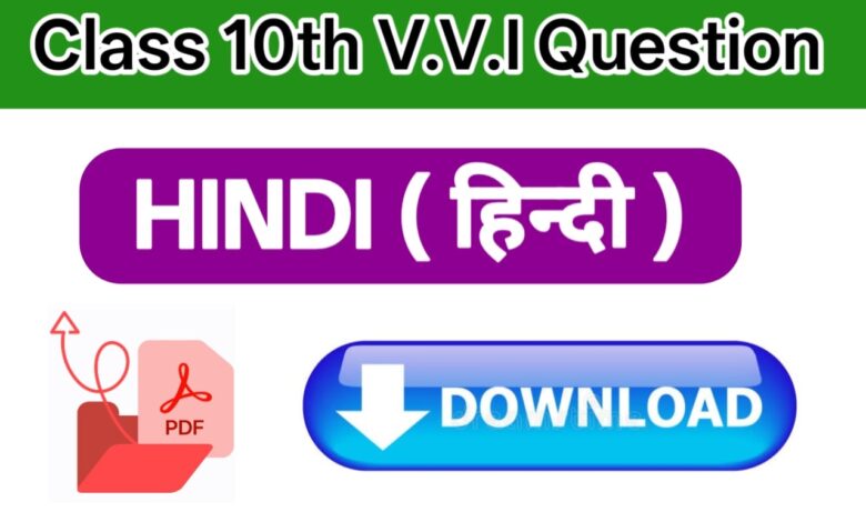 Class 10th Hindi VVI Objective Question PDF Download