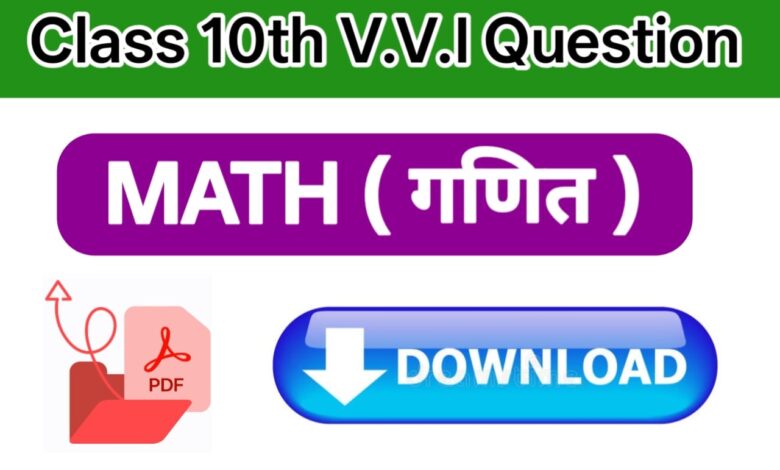 Class 10th Math VVI Objective Question PDF Download
