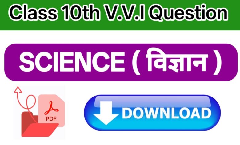 Class 10th Science VVI Objective Question PDF Download